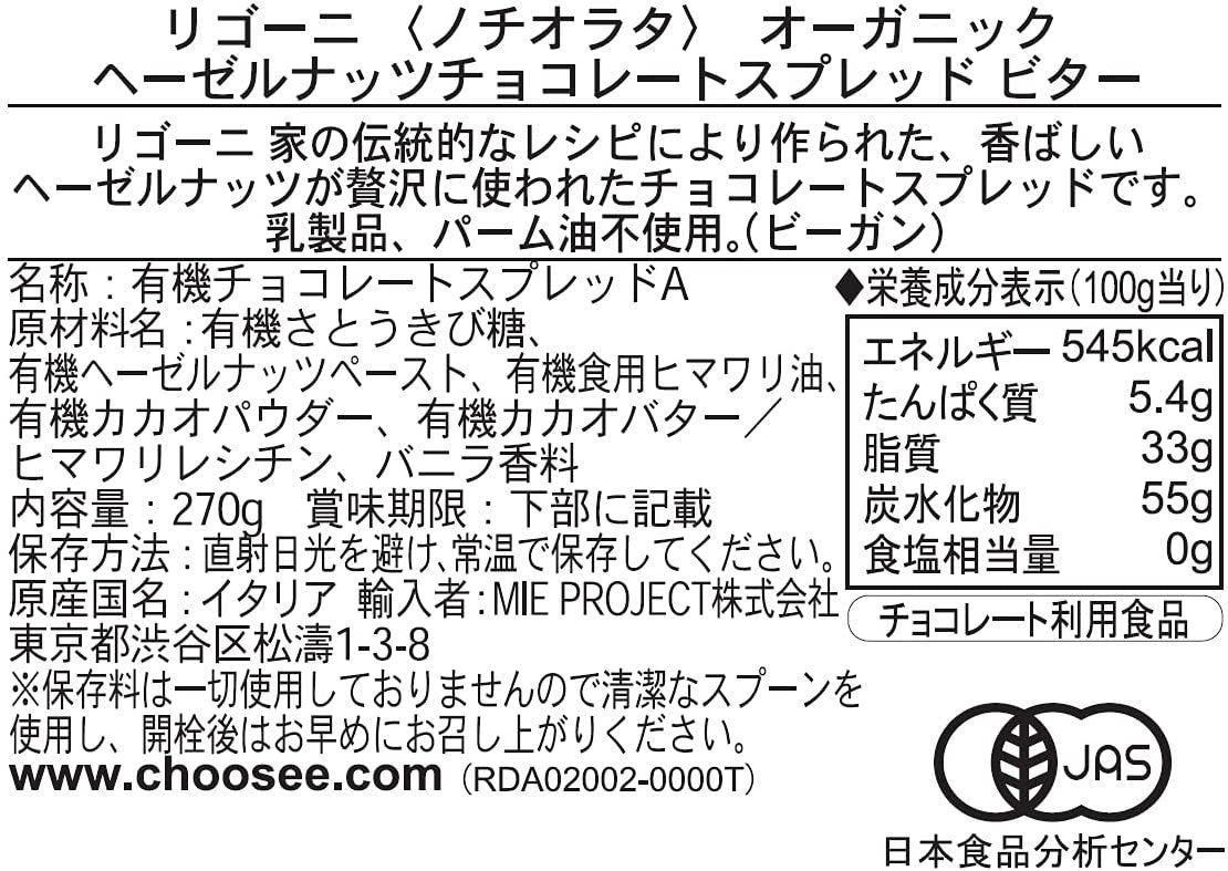 NOCCIOLATA SENZA LATTE BIO- RIGONI DI ASIAGO - CREMA SPALMABILE 270 GR BIOLOGICA